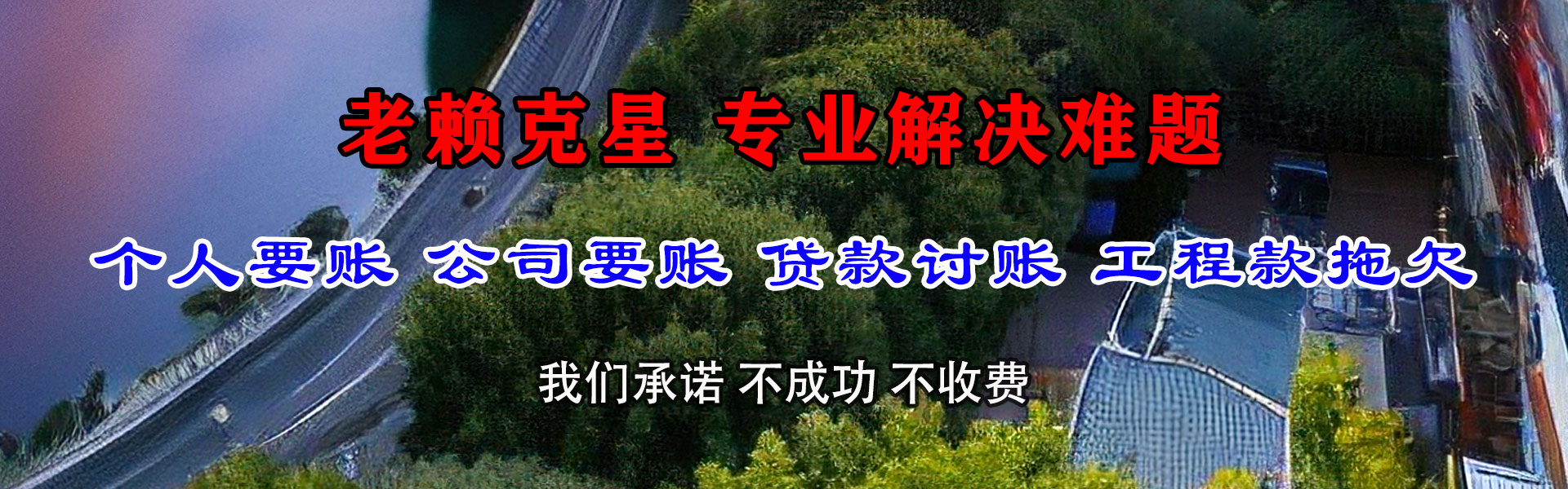 永仁清债公司
