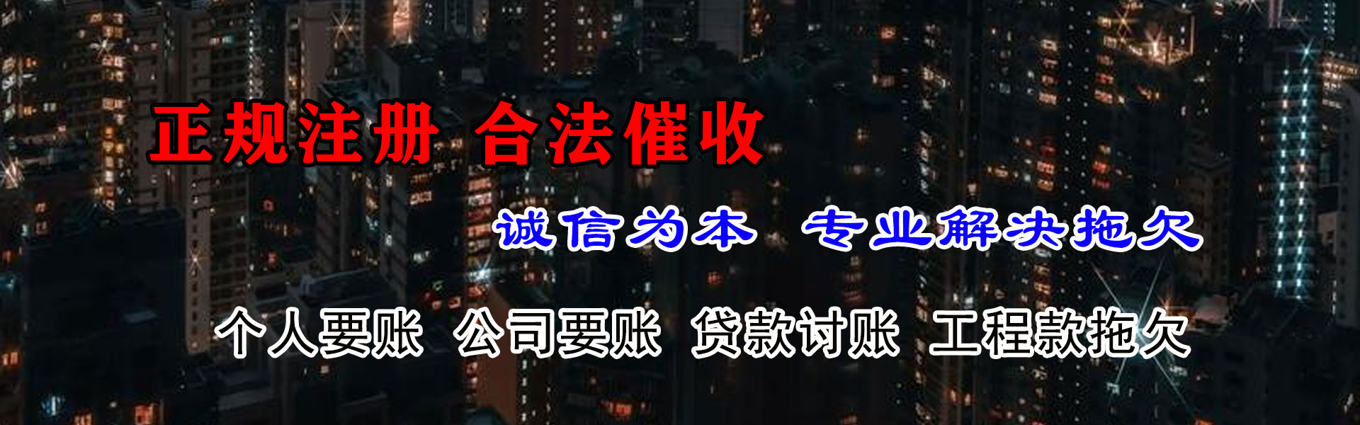 永仁要账公司